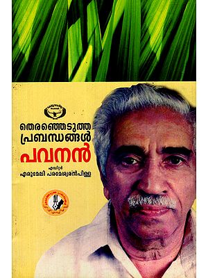 Theranjedutha Prabhandangal- Pavanan- Collection of Essays (Malayalam)