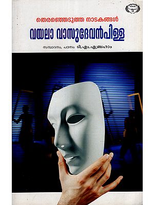 Theranjedutha Natakangal- Vayala Vasudevan Pillai- Dramas (Malayalam)