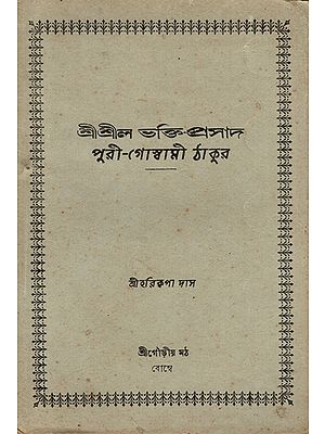 Sri Sri Bhaktiprasad Purigoswami Thakur (An Old and Rare Book)