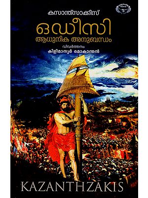 Odyssey Adhunika Anubandham- Poem (Malayalam)