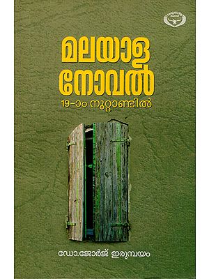 Malayala Novel Pathompatham Nuttandil- Study (Malayalam)