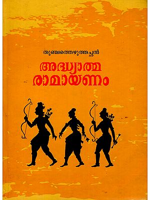 Adhyatmaramayanam- Epic Poem (Malayalam)