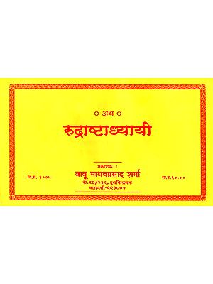 रुद्राष्टाध्यायी: Rudra Ashtadhyayi- Shata Rudra with Six Angas (Nepali