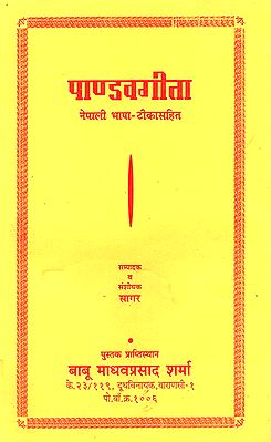 पाण्डवगीता: Pandava Gita (Nepali Language- With Commentary)