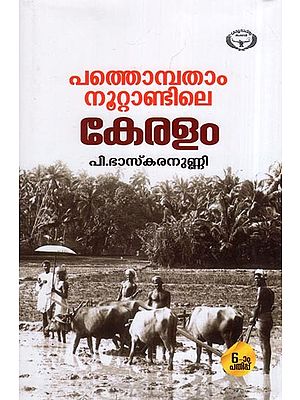 Pathompatham Noottantile Keralam- Study (Malayalam)
