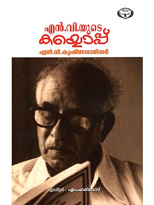 N.V. Yude Kayyoppu (Collection of Introductions in Malayalam)