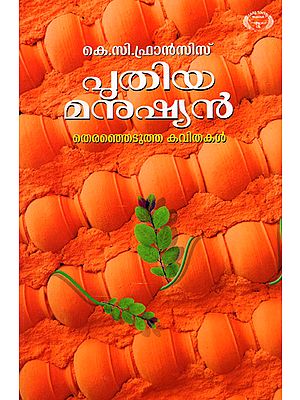 Puthiya Manushyan (A Poem Book in Malayalam)