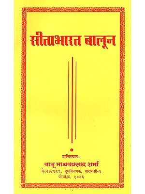 सीताभारत बालून: Sita Bharata Balun (Nepali)