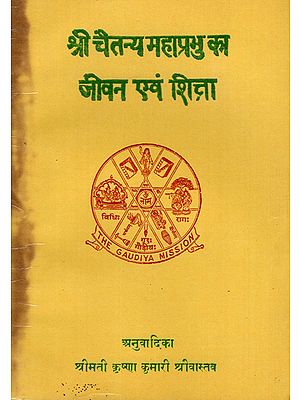 श्री चैतन्य महाप्रभु का जीवन एवं शिक्षा - Life and Education of Sri Chaitanya Mahaprabhu (An Old and Rare Book)
