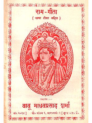 राम गीता: Rama Gita- With Commentary in Nepali Language (An Old and Rare Book)