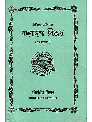 Conquest of Bengal in Bengali (An Old and Rare Book)