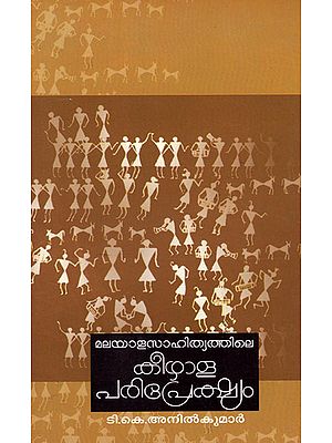 Malayala Sahithyathile Keezhala Pariprekshyam (Malayalam)