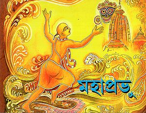 Mahaprabhu (Bengali)