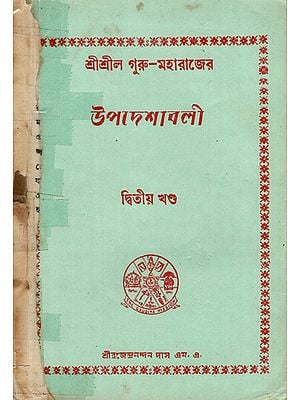 Upadesavali in Bengali- Part-II (An Old and Rare Book)