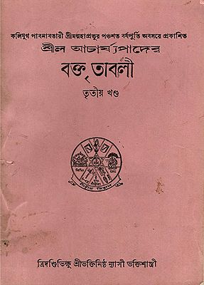 Shreelo Acharjopaader Bokto Taaboli- Part-III (An Old and Rare Book)