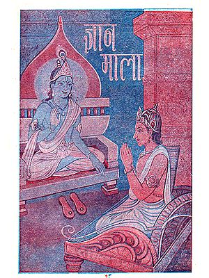 ज्ञान माला: Jnana Mala in Nepali (An Old and Rare Book)
