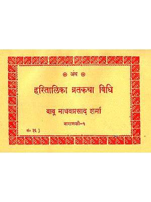 हरितालिका व्रतकथा विधि: Haritalika Vrata Katha Vidhi (Nepali)