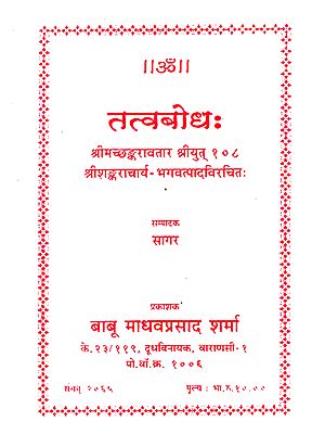 तत्वबोधः Tattva Bodh (Nepali)