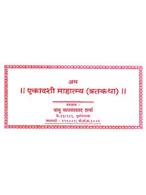 एकादश माहात्म्य (व्रतकथा): Ekadash Mahatmya- Vrata Katha (Nepali)