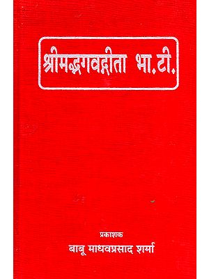 श्रीमद्भगवद्गीता: Srimad Bhagavad Gita (Nepali)