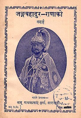 जङ्गबहादुर- राणाको: Jung Bahadur Rana in Nepali (An Old Book)