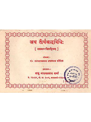 अथ तीर्थश्राद्धविधि: Atha Teertha Shraddha Vidhi in Nepali (An Old and Rare Book)