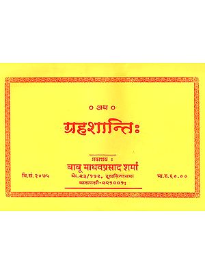 ग्रहशान्ति: Graha Shanti- Karma Vidhi (Nepali)