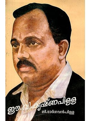 E.V. Krishna Pillai (Malayalam)