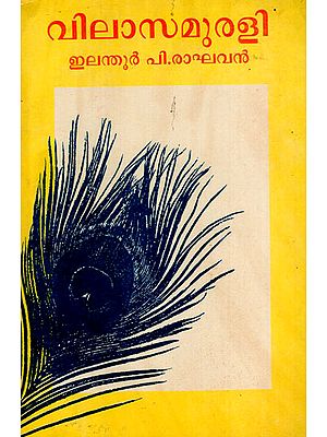 Vilasamurali- Sreekrishna Vilasom Translation (Malayalam)