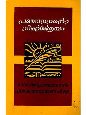Panchananante Vimrsathrayam in Malayalam (An Old Book)