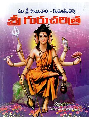 Guru Charitra (Telugu)