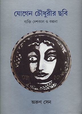 Painting of Jogen Chowdhary (Bengali)