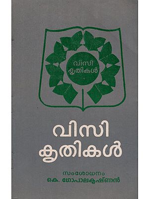 V. C. Krithikal in Malayalam (An Old Book)