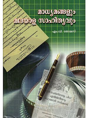 Madhyamangalum- Malayala Sahithyavum (Malayalam)