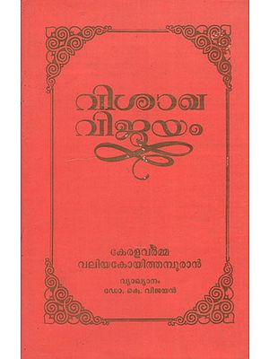Sanskrit Kavya in Malayalam