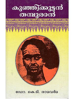 Kunjhikuttan Thampuran (Malayalam)