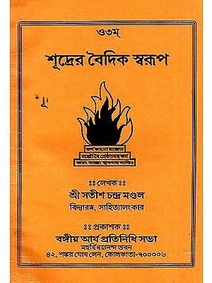 Sudrera Baidika Sbarupa- The Vedic Form of Shudra (Bengali)