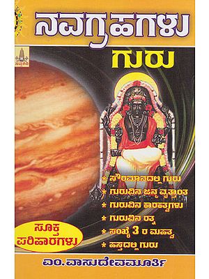 Navagrahagalu Guru (Kannada)