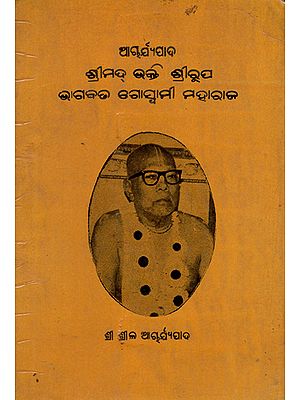 Aryapada Srimad Bhakti Prarup Bhagwat Goswami Maharaj in Oriya (An Old and Rare Book)