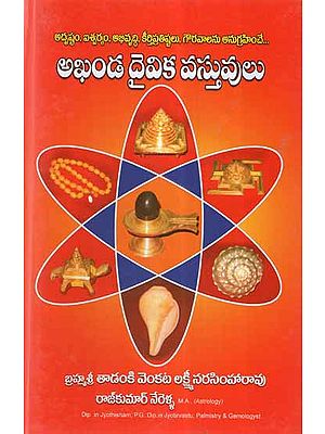 Akhanda Dyvika Vasthuvulu (Telugu)
