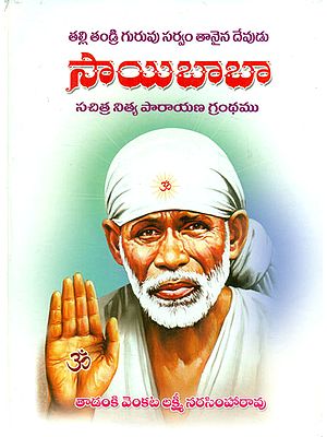 Sai Baba Nithya Parayana Grnatham (Telugu)