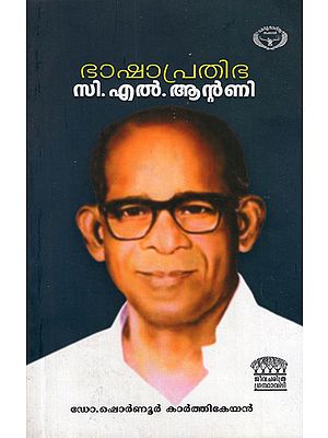 Bhashapratibha C.L.Antony in Malayalam (Biography)