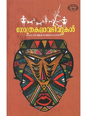 Gothrakalavativukal (Malayalam)