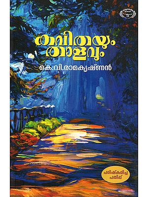 Kavithayum Thalavum (Malayalam)