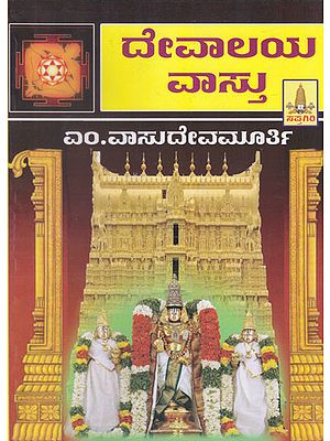 Devalaya Vastu (Kannada)