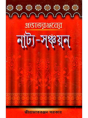 Prabhataranjanera Natya-Sanchayana (Bengali)