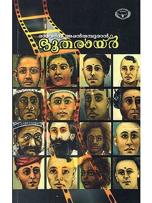 Bhootharayar in Malayalam (Novel)