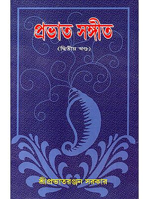 Prabhat Sangita in Bengali (Volume 2)