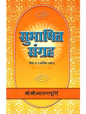 सुभाषित संग्रह: Subhasita Samgraha (Volume 20 and 21)