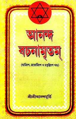 Ananda Vachanamrtam in Bengali (Volume 32, 33 and 34)